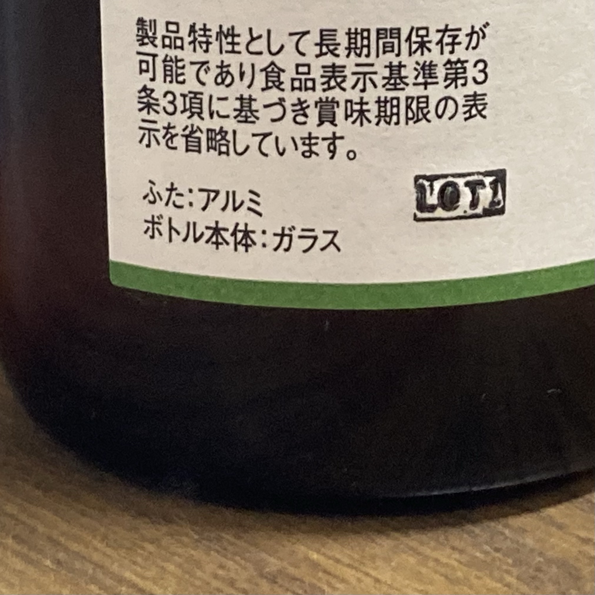 北海道酵素 賞味期限表示の省略