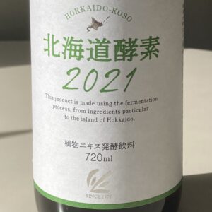 北海道酵素2021
